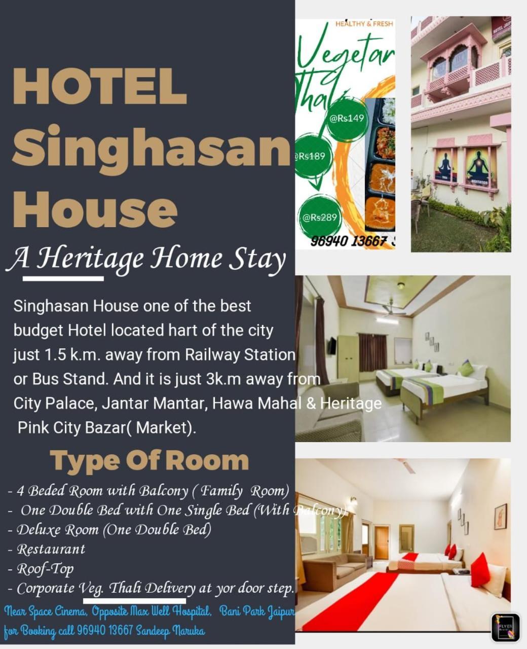 Hotel Singhasan House Τζαϊπούρ Εξωτερικό φωτογραφία